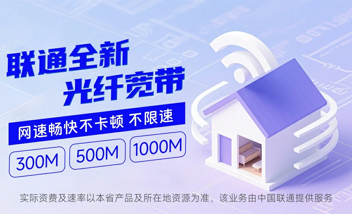 新星市中国联通