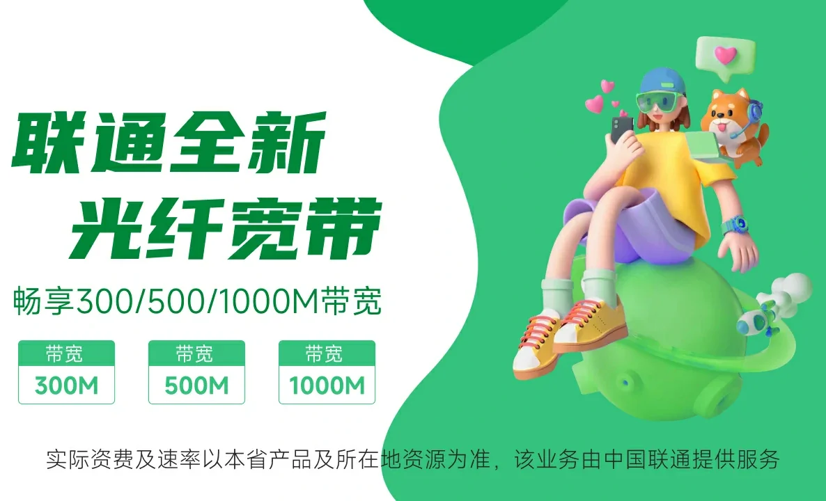 新星市中国联通